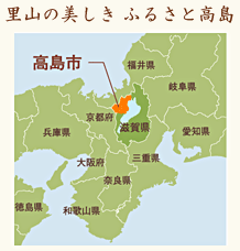 里山の美しき ふるさと高島 滋賀県高島市地図